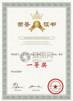 荣誉证书(图1)